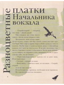 Вахтин Б. Через места, где живут опоздавшие.